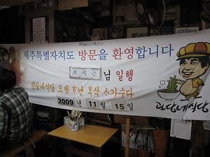 제주도의회견학(2009.11.14~11.17)