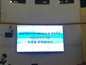 2017년 대전광역시의회 견학